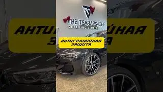 Антигравийная защита