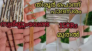 Anglet collection. Tirur ponn.