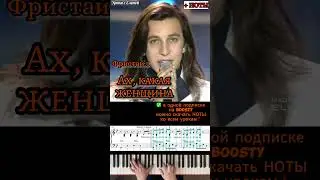 Ах, какая женщина НА ПИАНИНО 🎹