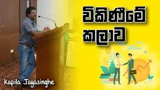 Selling is an Art - Motivational Speech in Sinhala