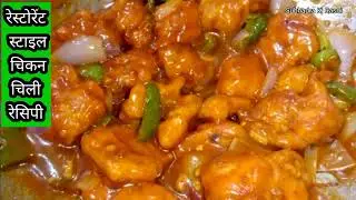 चिकन चिली रेसिपी|| chicken chili easy white chicken chili|| cooking