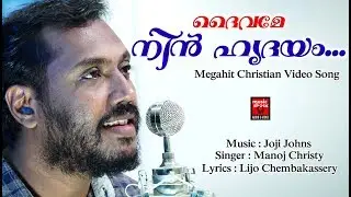 Daivame Nin Hrudayam # Christian Devotional Songs Malayalam 2019 # Christian Video Song