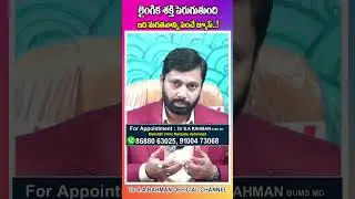 శృంగార సామర్ధ్యాన్ని పెంచే జ్యూస్ : పడక గదిలో అంతులేని సుఖం.. Dr SA Rahman Official