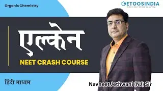 एल्केन | NEET Crash Course 2022 | Organic Chemistry by NJ Sir | Etoosindia Hindi