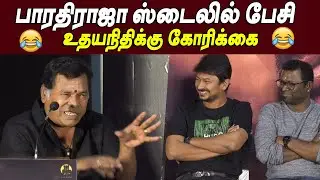 அப்பா முதல்வரா இருக்காரு....Actor mayilsamy Superb Speech at  Nenjukku Neethi Thanks Meet