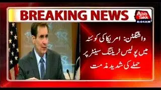 Washington: US strongly condemns terrorist attack on police training center in Quetta