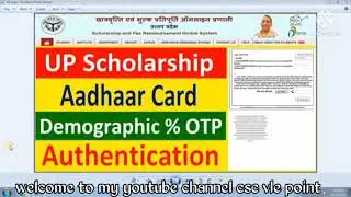 Up scholarship aadhar demographic & Authentication verification