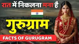 This City Changed India! Amazing Facts About Gurugram.
