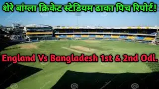 Sher-e-Bangla National cricket stadium Dhaka pitch Report/England Vs Bangladesh Vs England odi.