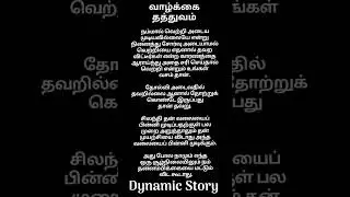#dynamic #story #quotes #டைனமிக் #கதை #நேரம்  #lifestyle #whatsappstatus #whatsapp_status#life #time