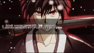 【BGM】SAMURAI DEEPER KYO---覚醒