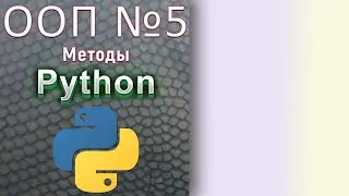 Продвинутый Python / № 5 - ООП. Статические, обычные и методы класса