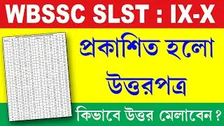 WB SSC SLST IX-X Answer Key 2025 || How to Find the Answer Key of SLST 2025