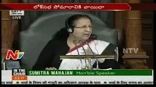 Opposition Slogans in Lok Sabha : Lok Sabha Postponed to Monday || NTV