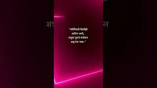 Motivation Marathi #shorts #viralvideo #trendingnow #goals #inspiration #goalsmotivation #motivation