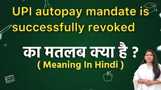 UPI autopay mandate is successfully revoked meaning in hindi | UPI autopay mandate is successfully 