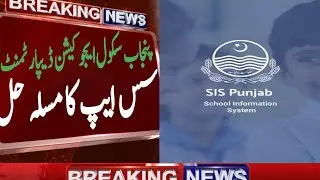 A huge problem resolved | SIS APP | School Education Department | Extreme Knowledge