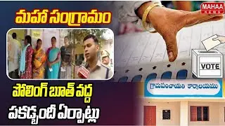 F2F: పోలింగ్ బూత్ వద్ద పకడ్బందీ ఏర్పాట్లు | Nalgonda SP Sharath Chandra | Mahaa News