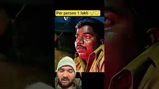 per person 1 lakh 🤯 #movie #viralvideo #moviescene