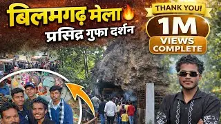 Billamgarh Mela Aur Rahasyamayi Gufa 😱 | Complete #travel #BillamgarhMela#GufaDarshan#MelaVlog