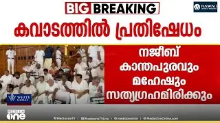 ശബരിമല സ്വർണക്കൊള്ള: നജീബ് കാന്തപുരവും സി.ആർ മഹേഷും സത്യ​ഗ്രഹമിരിക്കും