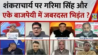 शंकराचार्य Shankaracharya का ये काम नहीं है कि वो तिरंगा फहराएंगे: AK Bajpai, RLM प्रवक्ता