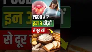 PCOD Diet: इन 3 चीज़ों से दूर रहें | Potatoes, Rice, Bread | Dr. Pragti Gupta