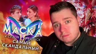 МАСКА. 4 СЕЗОН 6 ВЫПУСК | ГОРНОСТАЙ РАЗГАДАН? | САМЫЙ СКАНДАЛЬНЫЙ ВЫПУСК | ФЕНИКС VS СКУНС