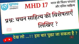 MHD 17 Video Lectures | वचन साहित्य की विशेषताएं | MHD 17 Important Questions | MHD 17 IGNOU