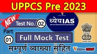 UPPCS 2023 New Test Series| Test No 02: Part 01 |With Explanation #upsctestseries #uppcstestseries