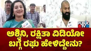 Bigg Boss Raghu Speaks About Ashwini and Rakshitha | Public TV