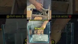 💀Power Of Physics🔥💪#physicspujari #experiment #science #physics #floating #brick #baba #magic