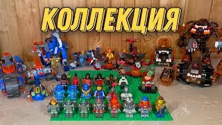 КОЛЛЕКЦИЯ LEGO Nexo Knights