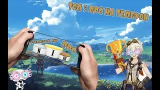 Топ 5 игр в жанре RPG на телефон в 2021