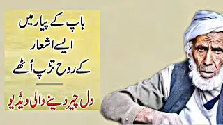 Most Emotional Quotes About Father | Best poem on Father | Baap Quotes | Father Quotes in Urdu