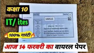 class 10th it annual exam paper 2026 mp board / class 10 ir final exam paper 2026 