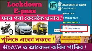How to apply E-pass assam// Lockdown E-pass apply online// apply for vehicle pass online // Assamese