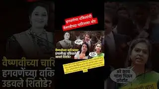 Vaishnavi Hagawane case | वैष्णवी हगवणेचं चारित्र्यहनन #vaishnavihagawane​ ​ #anjalidamania​