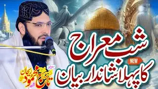 Waqia Miraj Shareef New Byan By Hazrat Allama Molana Taj Mehmood Rehan sb New Byan