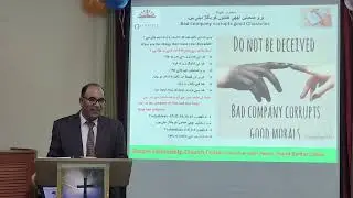 Bad company corrupts good morals.بُری صُحبتیں اچھّی عادتوں کو بِگاڑ دیتی ہیں۔ Ps.Rokas Barkat UAE 🇦🇪