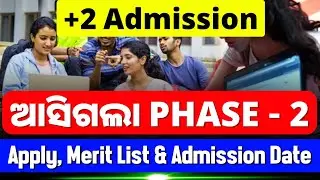 +2 Phase-2 Admission 2025 | Plus Two Second Phase Admission | +2 Phase 2 Admission Online Apply