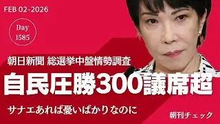 逃げるが勝ち？　NHK『日曜討論』　大石あきこ劇場から敵前逃亡した高市早苗総理の言い訳