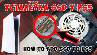 Як паставіць NVMe SSD у Sony PS 5 / How to install SSD to Sony PS5