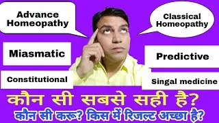 which homeopathic practice is best for me? classical or advance? which practice have bright future?