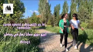 #Vlog1 | Come spend a day with us in ramadan | أجيو دوزو معانا نهار في رمضان