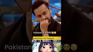 #YouTube trending shorts video!🥺#Pakistan is suffering from poverty!!#Inflation of Pakistan!🥺💯