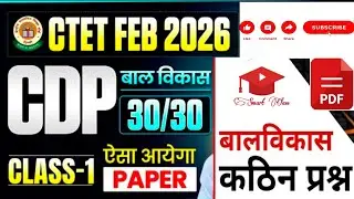 CTET EXAM 8 FEBRUARY 2026 CDP IMPORTANT QUESTIONS | CDP FULL MARKS 30/30 | CTET QUESTION PAPER 2026