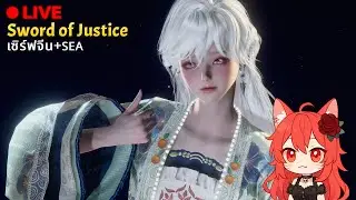 Sword of Justice CN+SEA - กิลด์วอร์ที่ฉันรัก