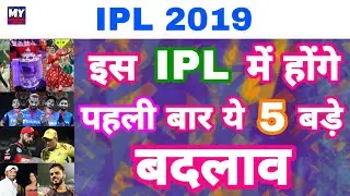 IPL 2019 - List Of 5 Historic Changes In This Vivo IPL Proves To Be Unique | MY cricket production
