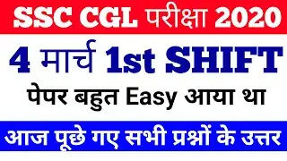 SSC CGL 4 March 1st Shift Analysis|SSC CGL today exam analysis|SSC CGL today question paper|